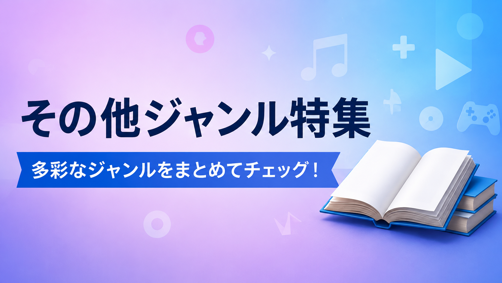 DMM TVその他・注目作品一覧のイメージ